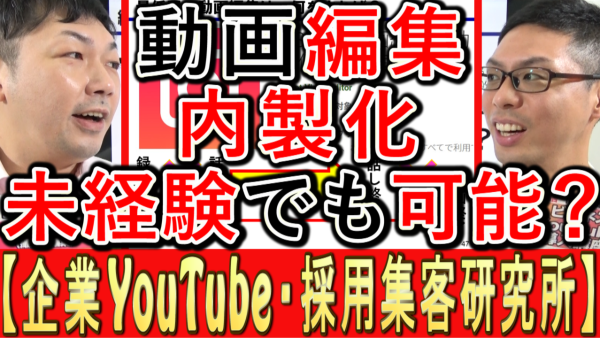 動画の内製化、編集は未経験でも出来る？