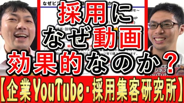 なぜ企業の採用に、動画が効果的なの？