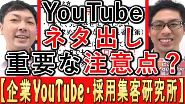 動画のネタ出し、重要な注意点は？