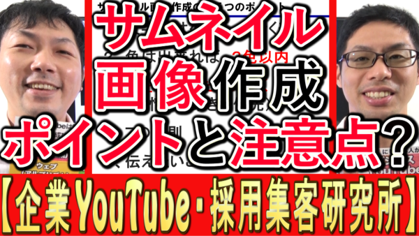サムネイル画像、作成のポイントとは？