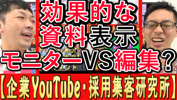 YouTubeで資料表示するにはモニター？編集で差し込み⁉️
