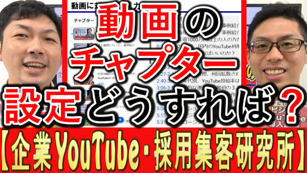 YouTubeの動画チャプター、設定の仕方は？