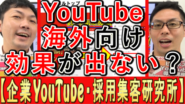 YouTube動画を投稿しても、海外では見られないって本当？