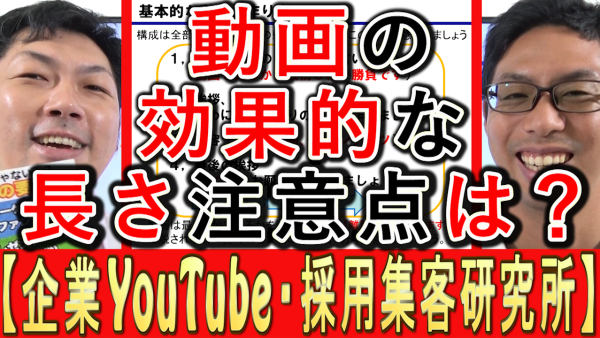 売上が上がる動画、長さの注意点は？