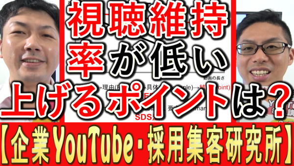 YouTubeの視聴維持率が低い時、上げるポイントを解説！