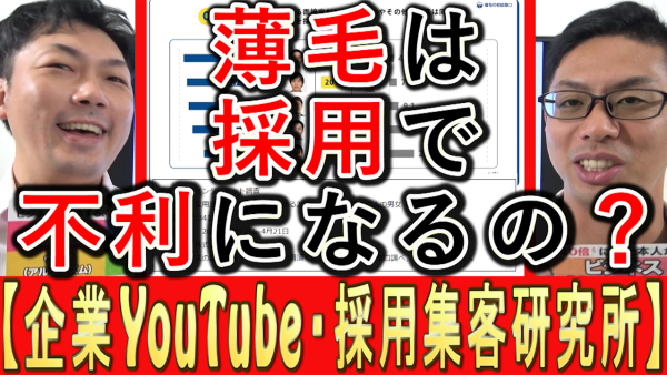 ＡＩ画像で検証‼️薄毛は採用で不利になる⁉️
