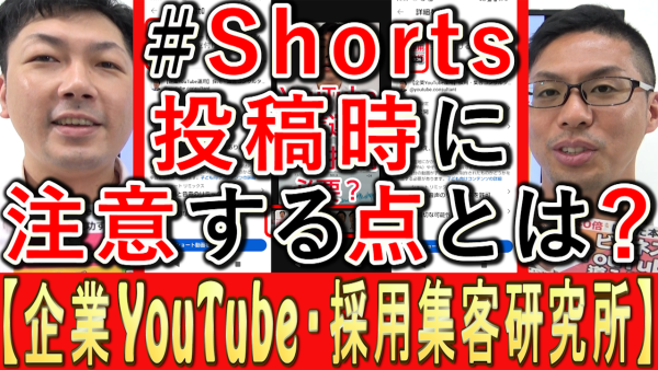 YouTubeショート、投稿時の注意点とは？