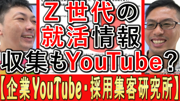 Ｚ世代の就活、2022年の情報収集はYouTube？