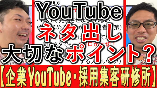 動画のネタ出し、効果的な考え方とは？