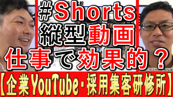 縦型ショート動画は、仕事でも必要？