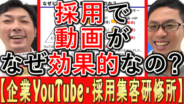 なぜ企業の採用に、動画が効果的なのか？