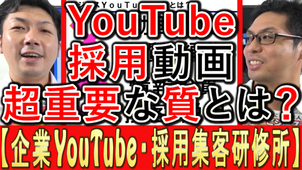 採用YouTube動画の、効果が出る質の種類とは？