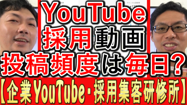 採用YouTube運用、投稿頻度の決め方は？