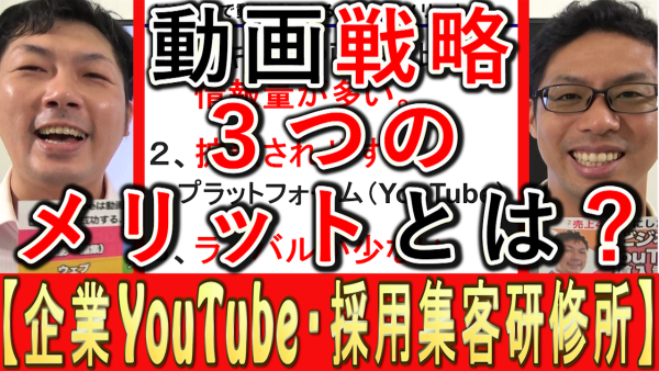 企業YouTube運用、３大メリットとは？