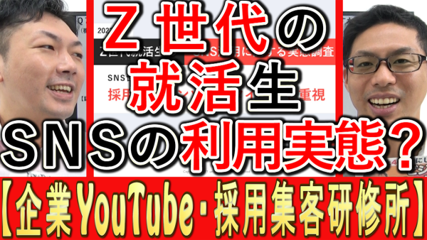Ｚ世代の就活生、2023年ＳＮＳ利用状況の実態とは？
