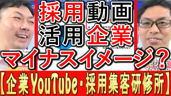 採用動画を活用してる企業は、プラスのイメージ？