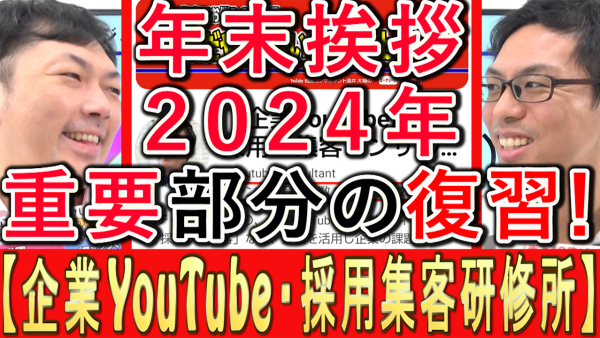 年末のご挨拶、重要な部分の復習！