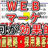企業ウェブマーケティング、何からやればいいか解説！