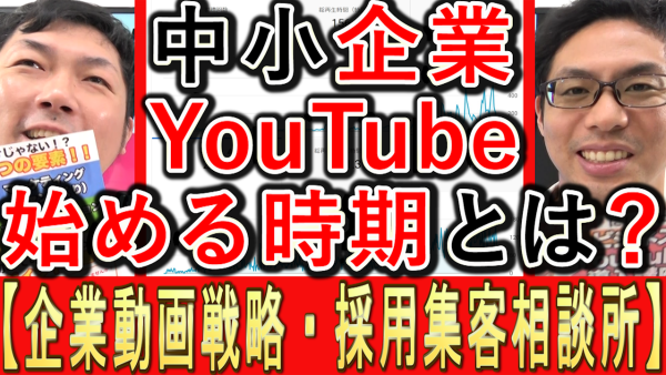 中小企業のYouTube運用、いつから始めれば効果的？