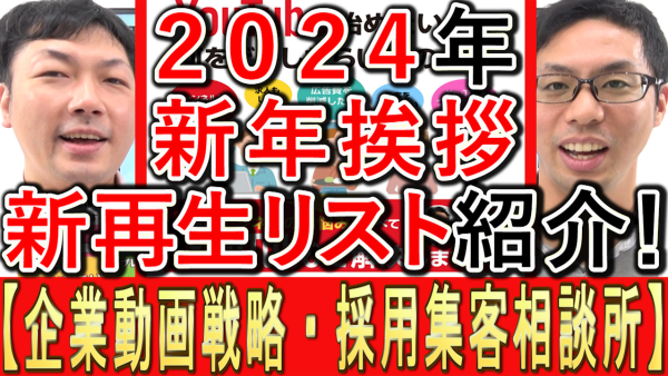 2024年新再生リストと、酒井の自己紹介！