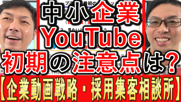中小企業YouTube、見られない状態を見られるようにするには？