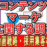 コンテンツマーケティングで『壁』に関する実態