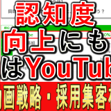 商品の認知度向上も、1位はYouTube？