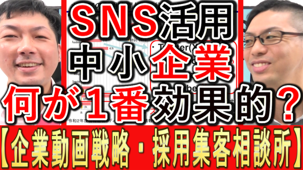 中小企業でＳＮＳ活用、何が１番効果的か？