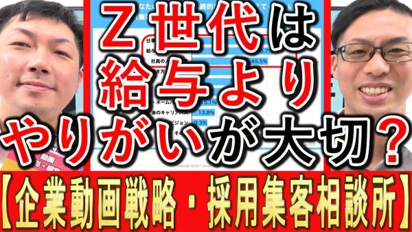 Ｚ世代は『仕事のやりがい』と『給与や福利厚生』どっちが大切？