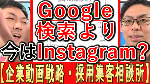 調べ物はGoogle検索より、今はInstagram？