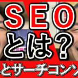 GA4(アナリティクス)と、サーチコンソールの違いを解説！