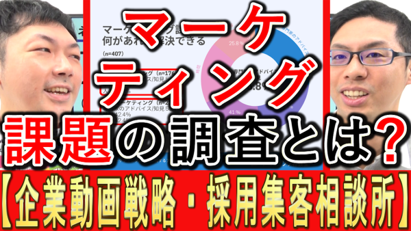 ＢtoＣとＢtoＢのマーケティング、課題の実態調査とは？