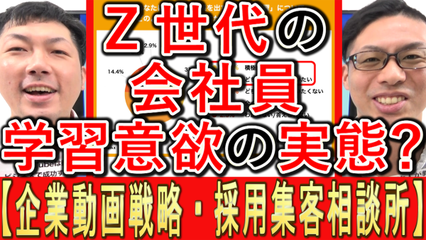Ｚ世代、大企業会社員の『学習意欲』の実態調査とは？