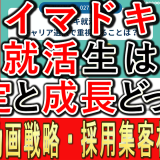 25年卒学生、10月就職活動動向調査とは？