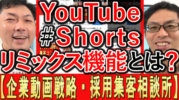 縦型ショート動画、YouTubeリミックス機能とは？