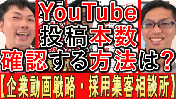 YouTubeに投稿した横動画、本数の確認方法とは？