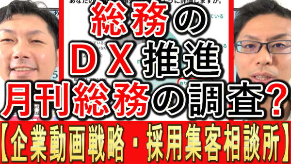 総務のＤＸ推進度、月刊総務の調査結果とは？