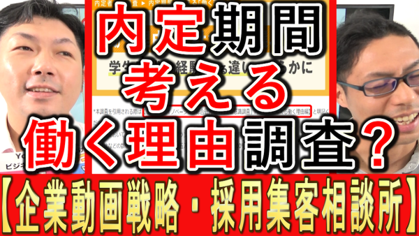 就職活動の内定期間に考える、働く理由の内容を解説！
