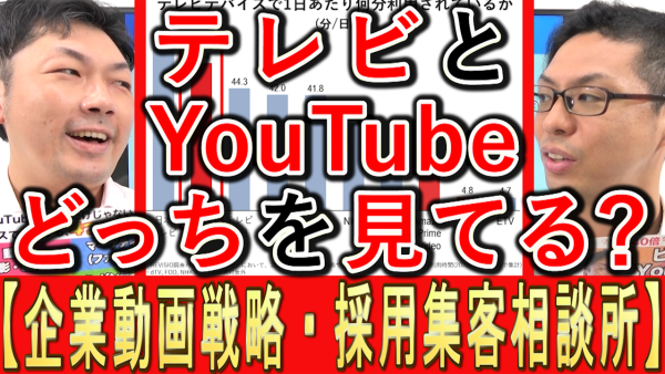 テレビとYouTube、どっちを見てる人が多いのか？