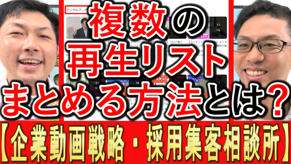 複数の再生リスト、まとめる方法とは？