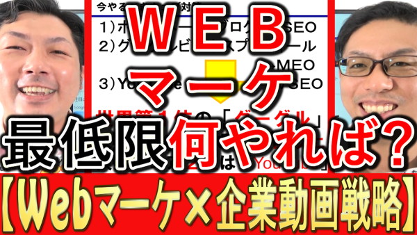 企業のWebマーケティング、何からやればいいのか解説！