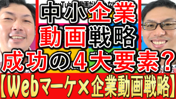 動画マーケティング、成功の４大要素について解説！