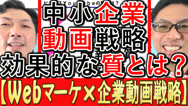 動画マーケティング、効果が出る質について解説！