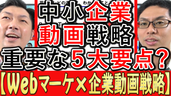動画マーケティング、５つの重要ポイントを解説！