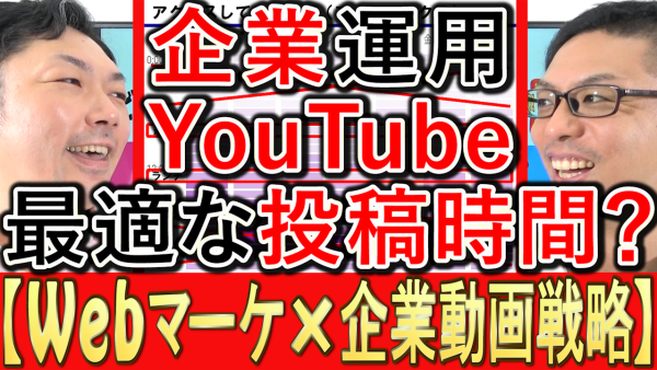 動画マーケティング、YouTubeで最適な投稿時間とは？