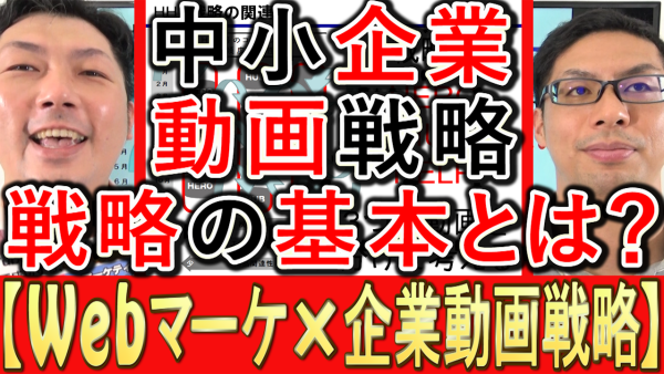 動画マーケティング、基本はGoogleが推奨する３H戦略！