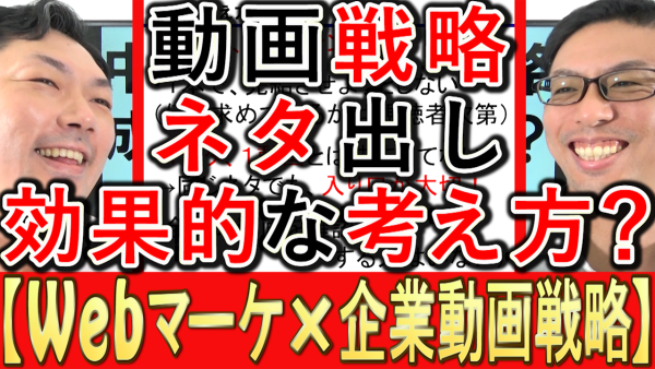 動画マーケティング、ネタ出しの効果的な考え方とは？