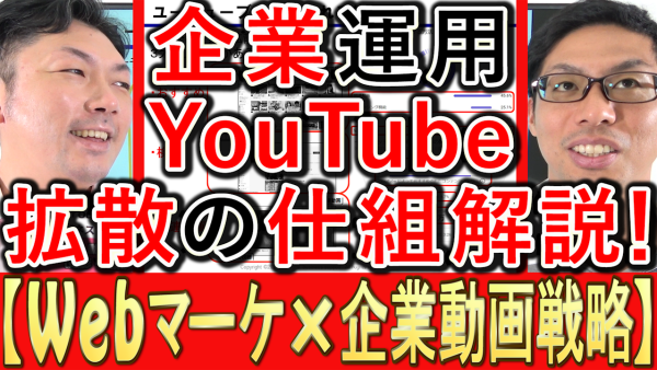 動画マーケティング、YouTubeが拡散する仕組みを解説！