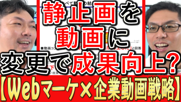 動画マーケティング、静止画を動画に変更し仕事の成果は向上？