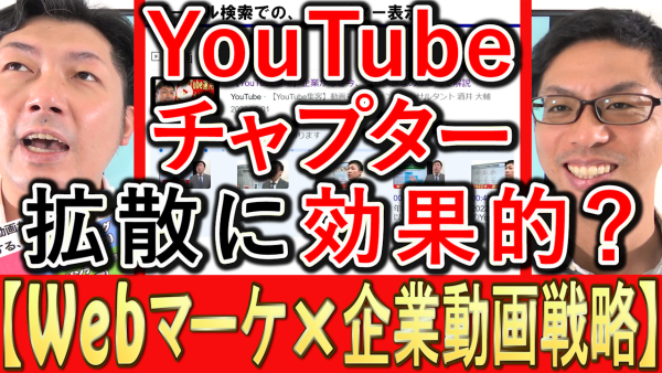 動画チャプター、タイムスタンプはYouTubeの拡散に超効果的！